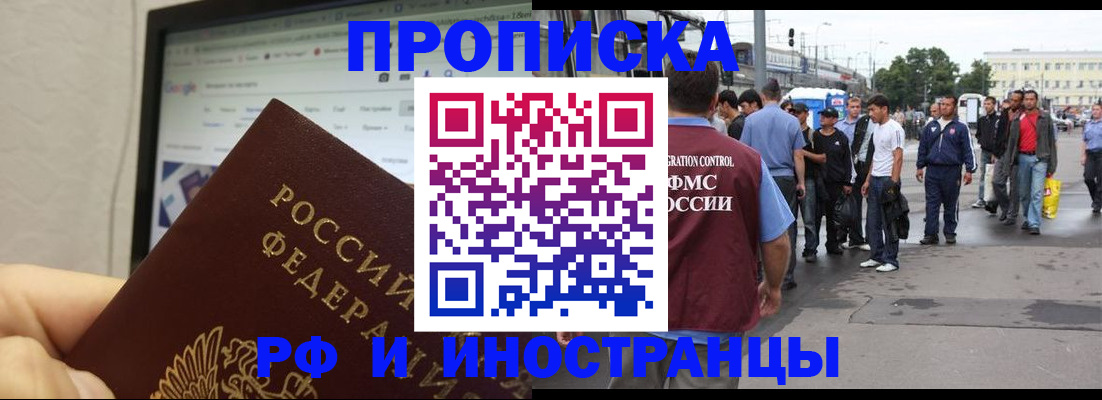 прописка ребенка в Миассе