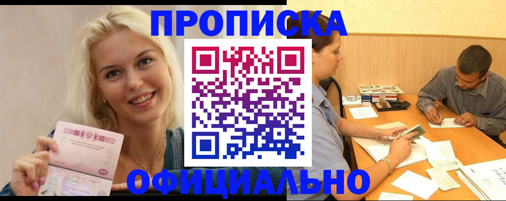 временная регистрация недорого в Миассе