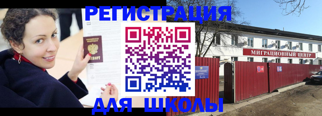 временная регистрация надежно в Миассе