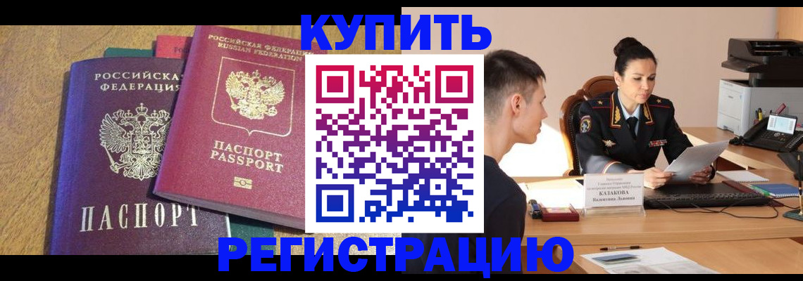 прописка для кредита в Миассе